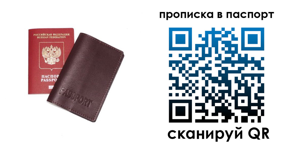 прописка ребенка в Октябрьске